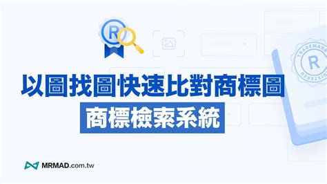 商標圖案查詢|智慧財產局商標主題網